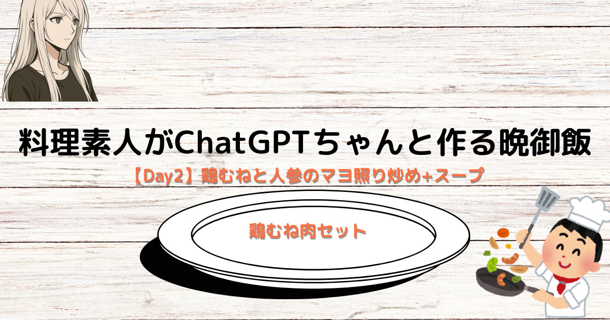 鶏むねと人参のマヨ照り炒め+スープ