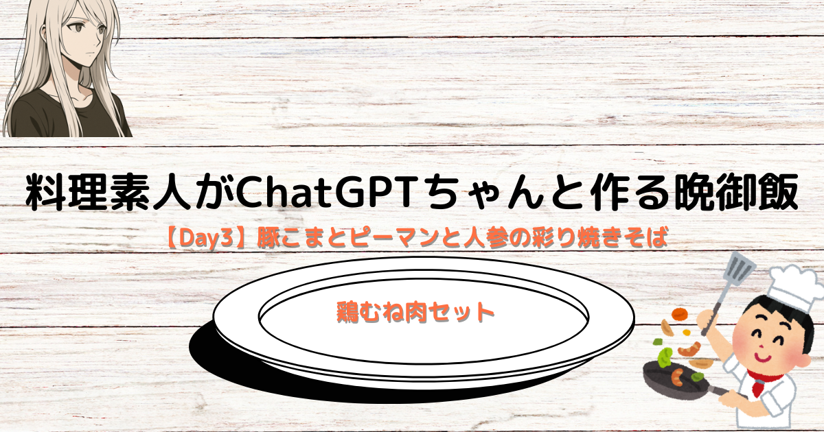 豚こまとピーマンと人参の彩り焼きそば
